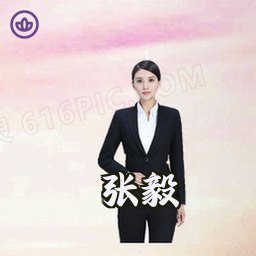 张毅